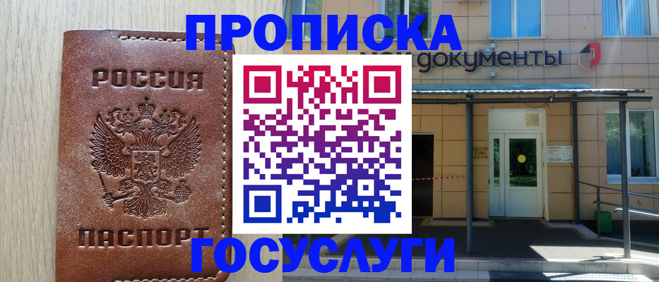 прописка 2025 в Усть-Катаве