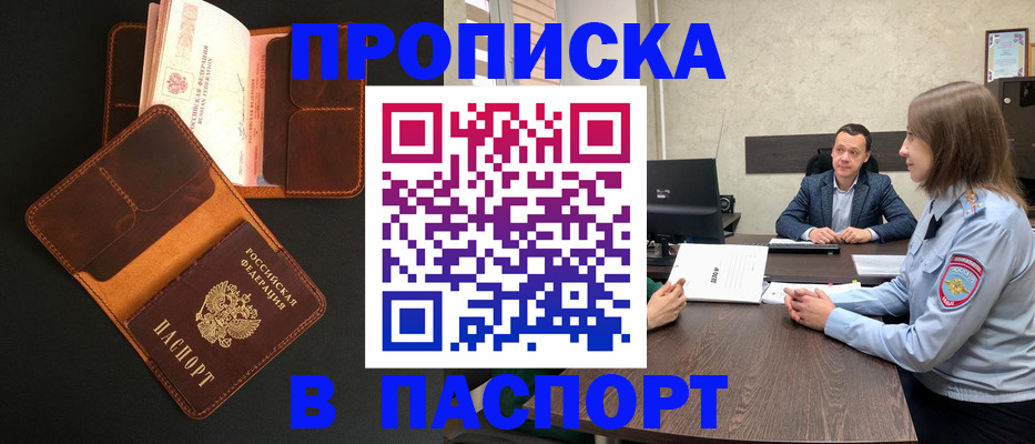 прописка в Усть-Катаве