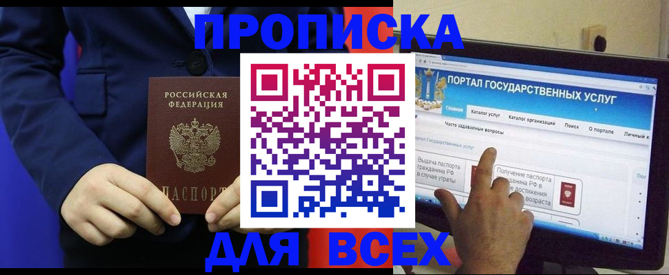 прописка законно в Усть-Катаве