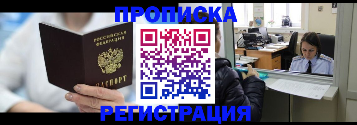 прописка от собственника в Усть-Катаве