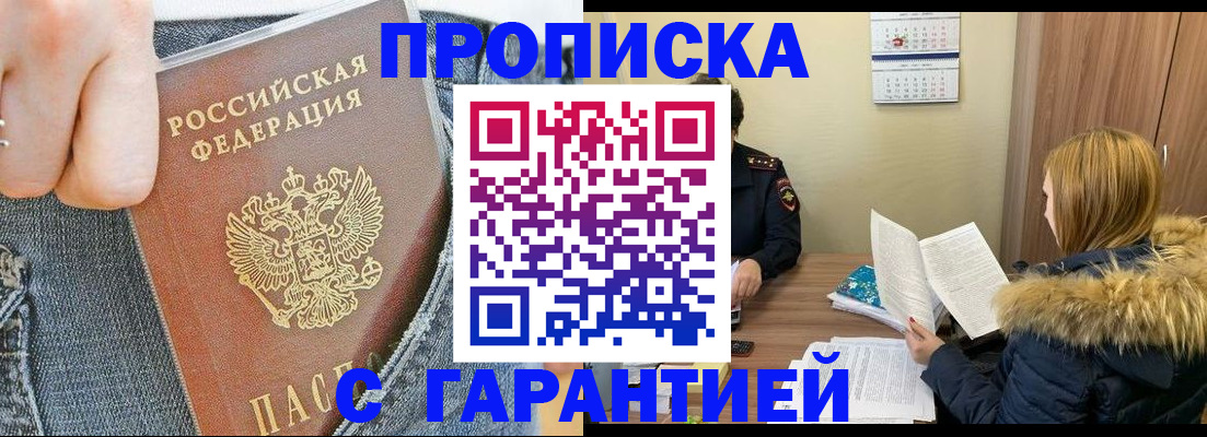 прописка 2025 в Усть-Катаве